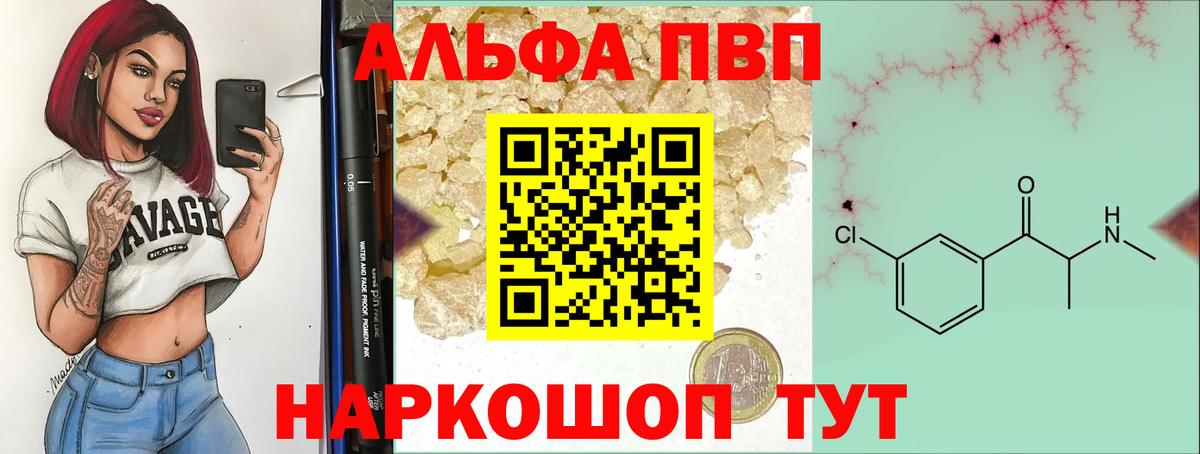 Alfa_PVP Crystall  A PVP кристаллы  Вход с VPN  Комсомольск-на-Амуре 