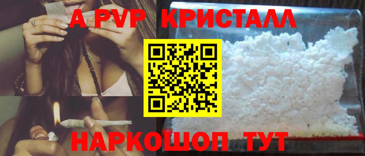 A PVP Crystall Комсомольск-на-Амуре