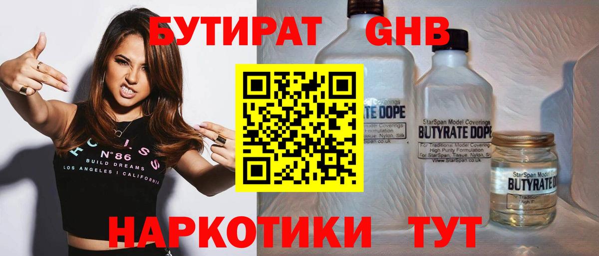 БУТИРАТ вода  БУТИРАТ  Комсомольск-на-Амуре  Вход с VPN 