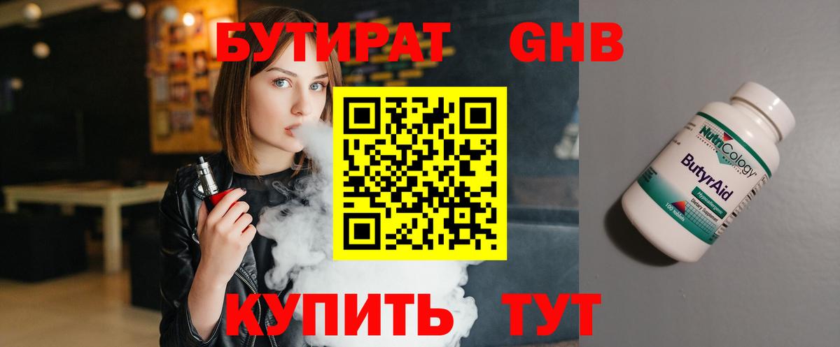 БУТИРАТ жидкий экстази Комсомольск-на-Амуре