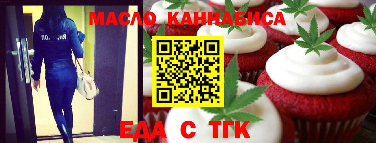 Еда ТГК марихуана  Вход с VPN  Комсомольск-на-Амуре 