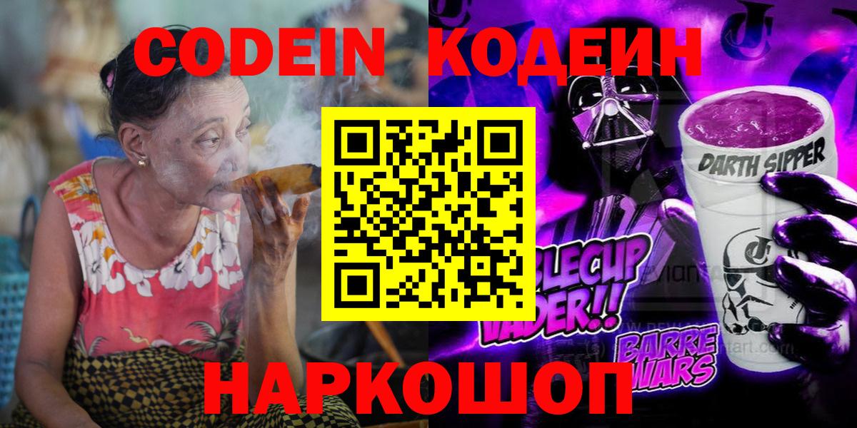 Кодеиновый сироп Lean Purple Drank  Кодеиновый сироп Lean Purple Drank  Комсомольск-на-Амуре  Вход с VPN 