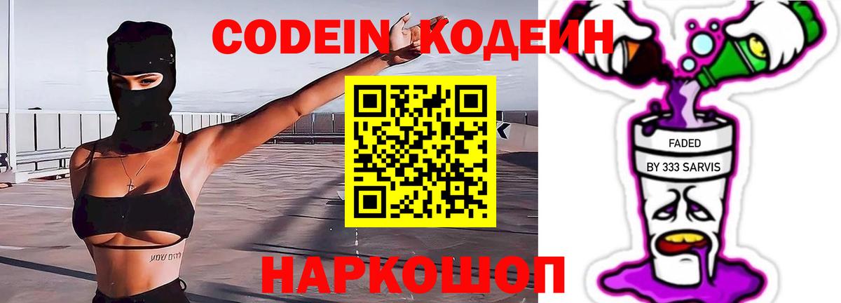 Кодеиновый сироп Lean Purple Drank Комсомольск-на-Амуре