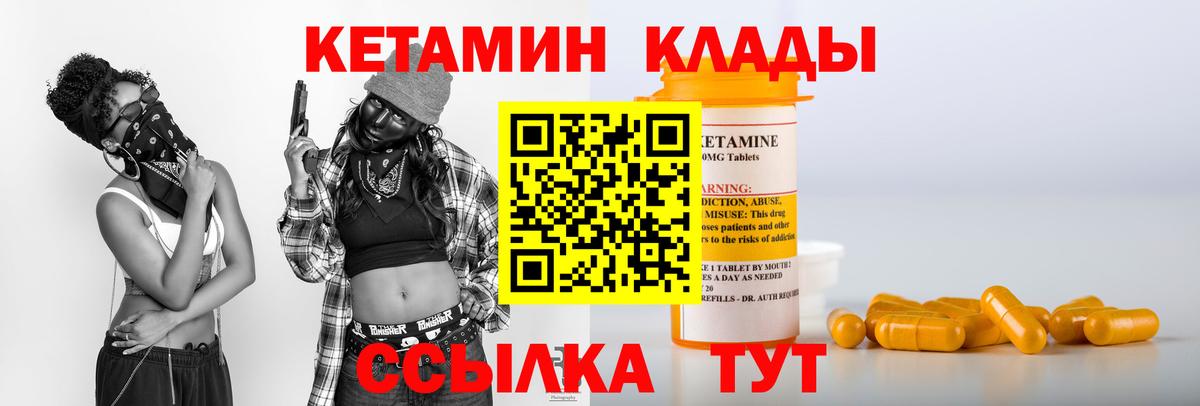 Комсомольск-на-Амуре  КЕТАМИН VHQ  Вход с VPN 