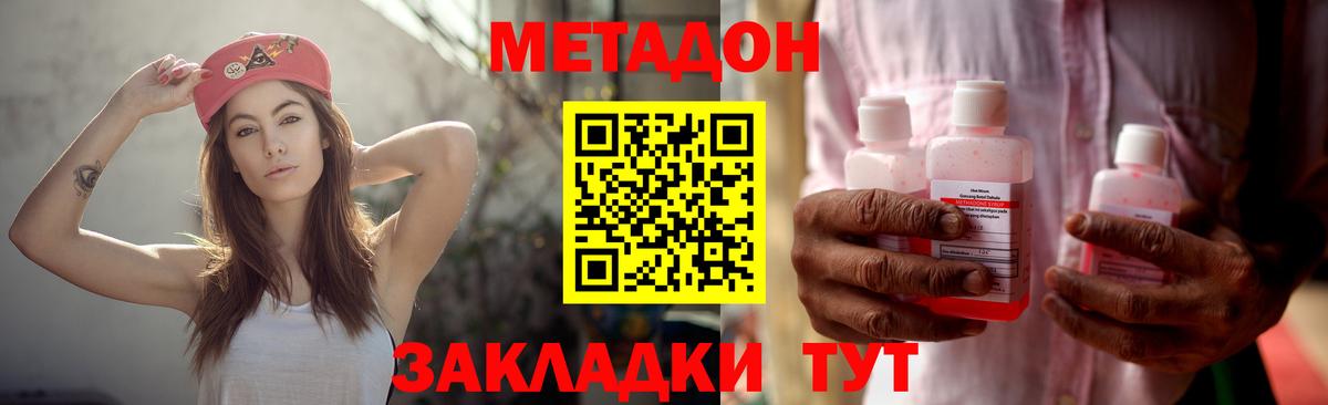 МЕТАДОН VHQ Комсомольск-на-Амуре
