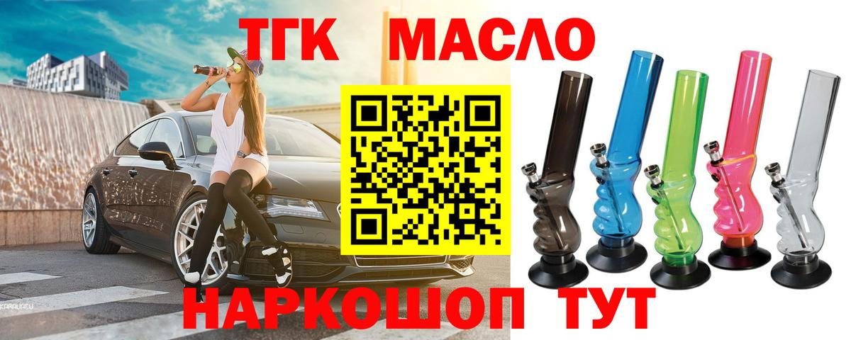ТГК гашишное масло  Дистиллят ТГК жижа  Вход с VPN  mega вход  Комсомольск-на-Амуре 
